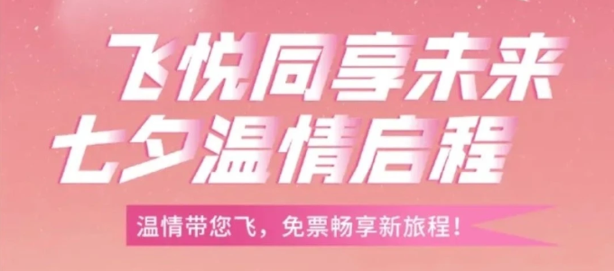 温州机场免费送机票了！18岁成人专享，8月28号18点截止报名，明日开抢！