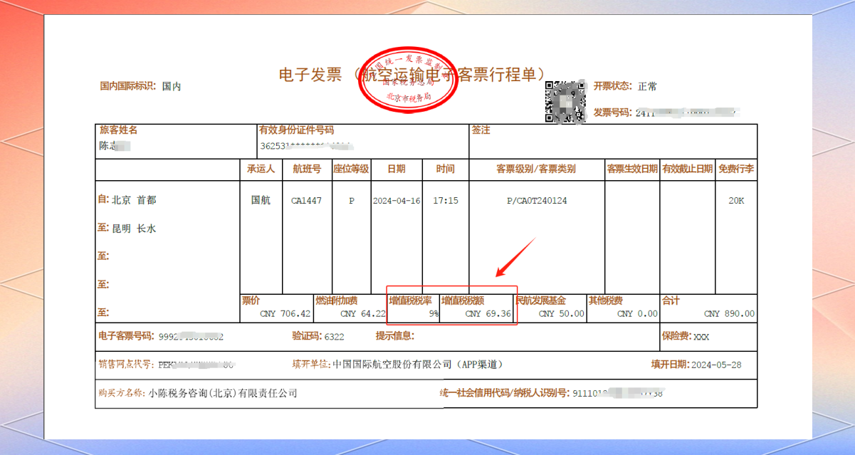 电子机票如何获取报销凭证