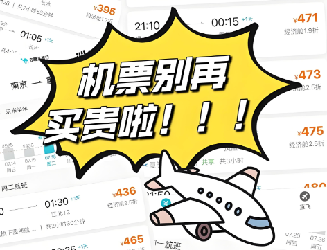 机票什么时候买最划算？抓住这两个“放价”时段