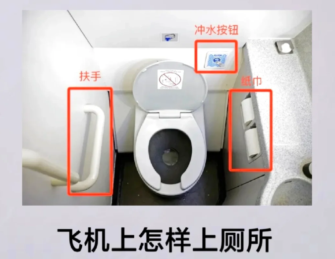 飞机卫生间使用方法：从开门到冲水一篇搞定