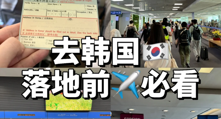 坐飞机去韩国需要办理什么手续？机票怎么订？