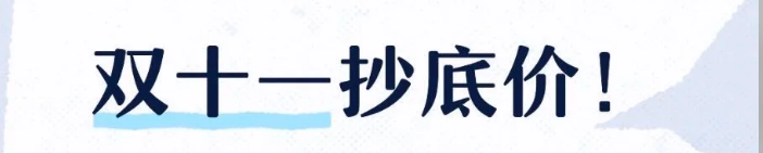 亲测有效！双十一抢特价机票的5个技巧，省钱又省心