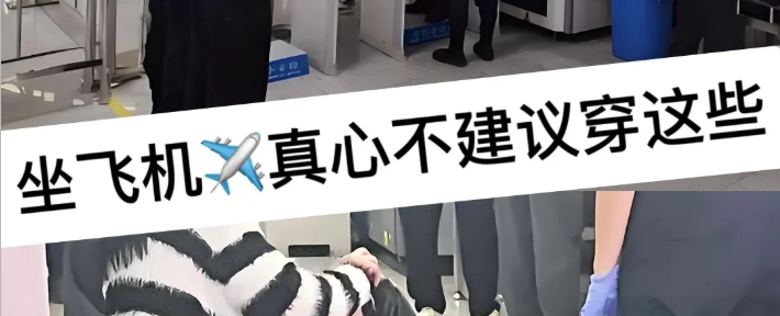 坐飞机穿搭建议