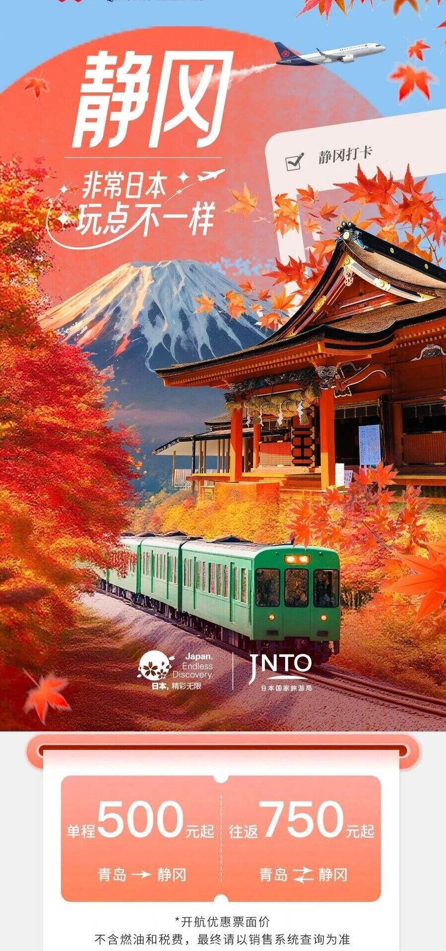 日本旅游新选择！青岛直飞静冈打卡富士山，航线升级出行更便利