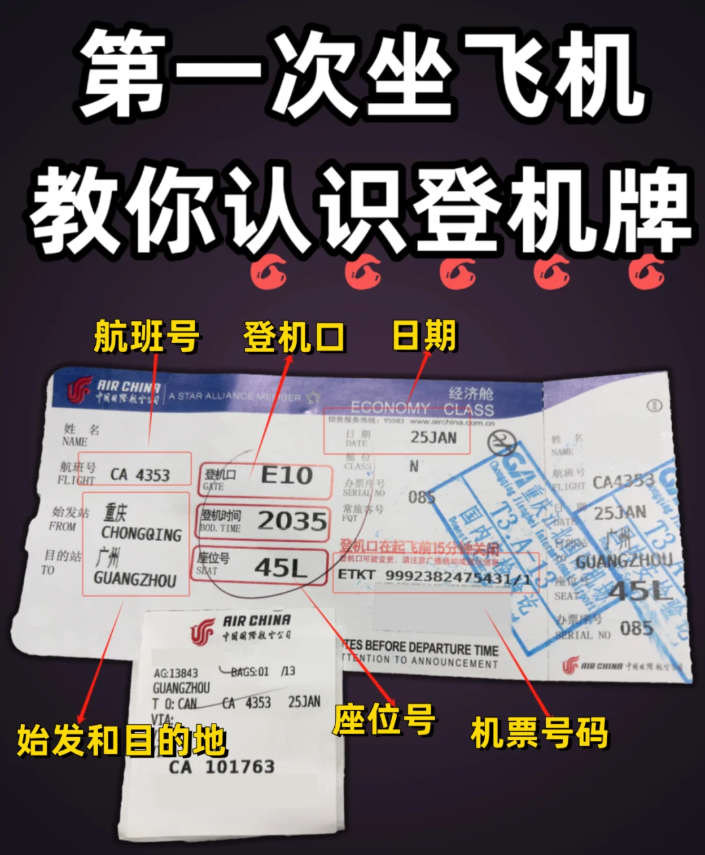 新手乘机指南：如何快速看懂你的电子/纸质登机牌