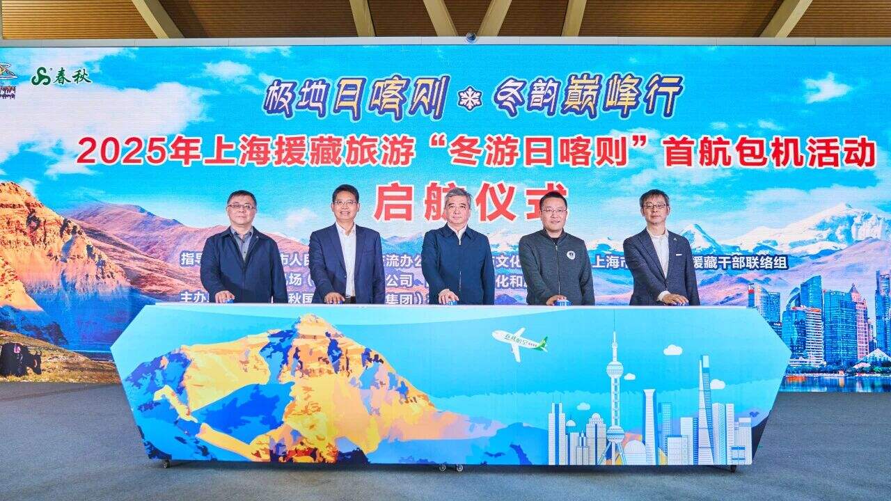 沪藏旅游合作新篇章！