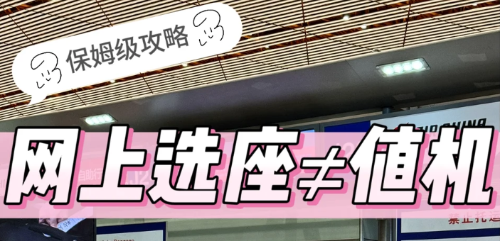 教你一招线上值机，提前选座+打印登机牌，机场直接登机！