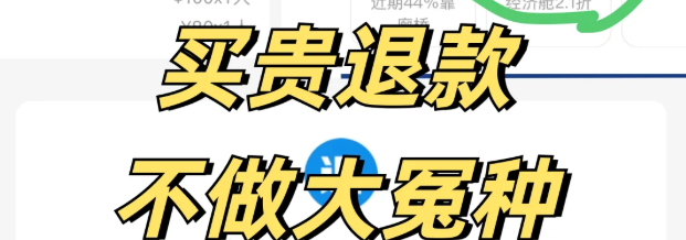 机票买完就降价别慌！最新退差价攻略来了