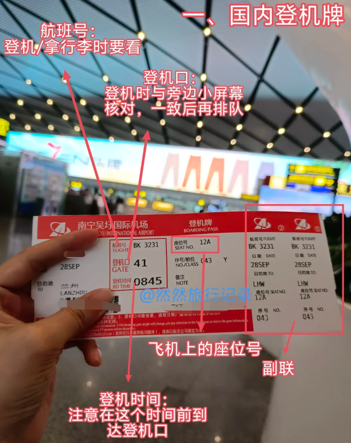 第一次坐飞机？登机牌这样看，从值机到登机全程无忧！