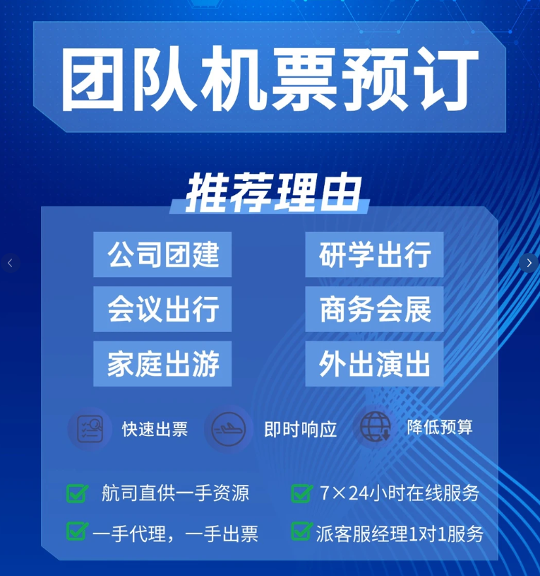 团队机票怎么买？航空团体票购买指南-上海鸿旅票务服务有限公司