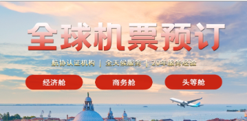 订国际机票总出问题？试试电话人工客服，省心不止一点点-上海鸿旅票务服务有限公司